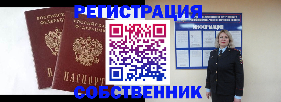 прописка от собственника в Михайловке