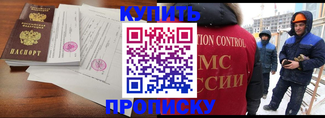 прописка законно в Михайловке