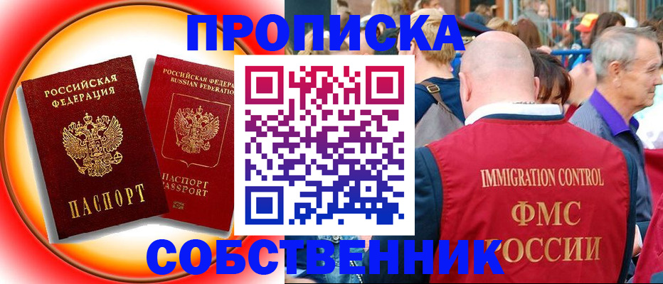 временная регистрация законно в Михайловке